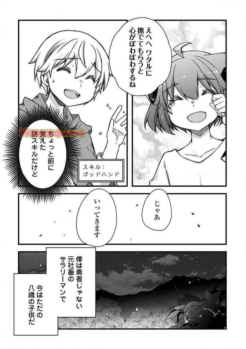 便利すぎるチュートリアルスキルで異世界ぽよんぽよん生活 - 第8話 - Page 19