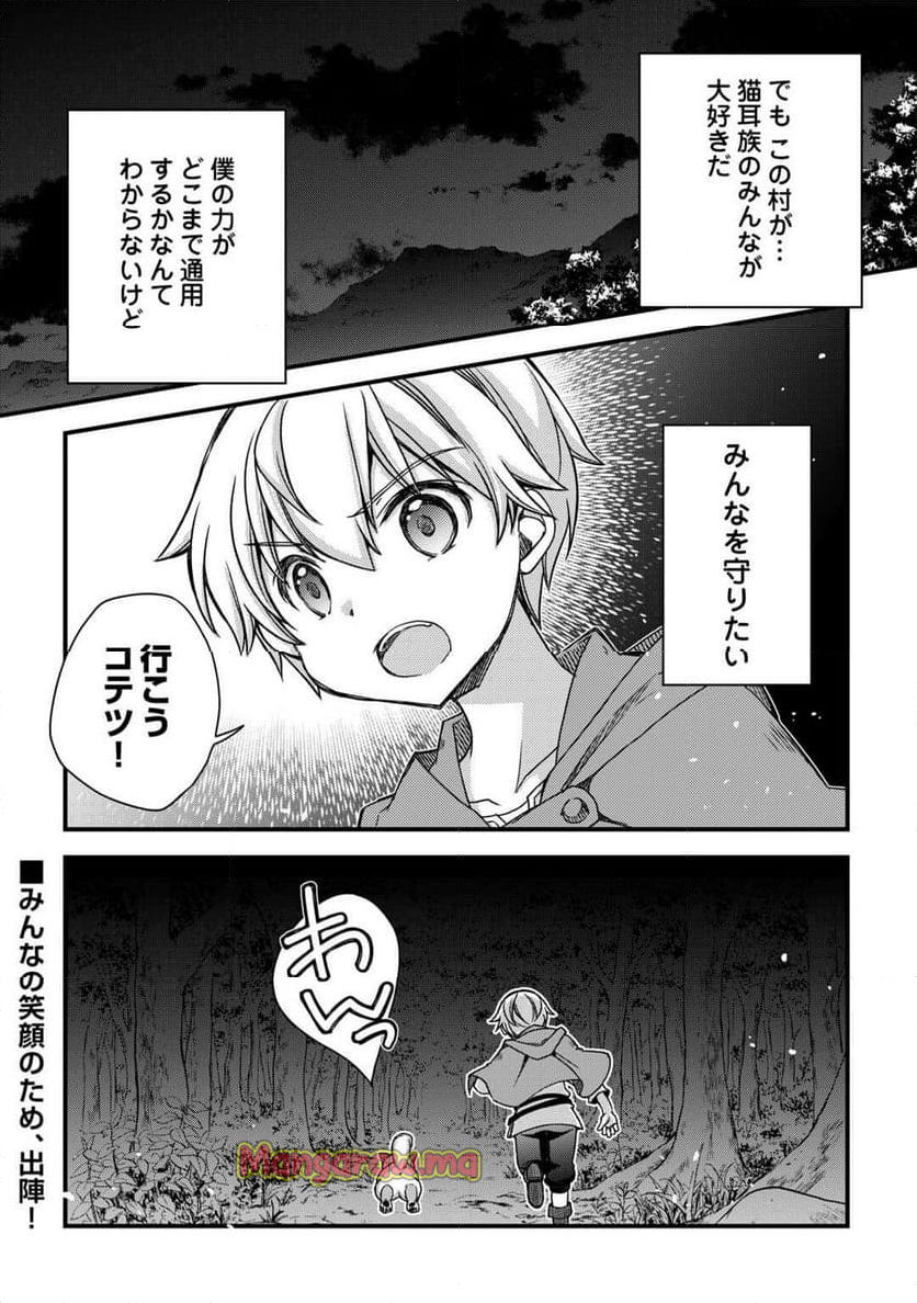 便利すぎるチュートリアルスキルで異世界ぽよんぽよん生活 - 第8話 - Page 20