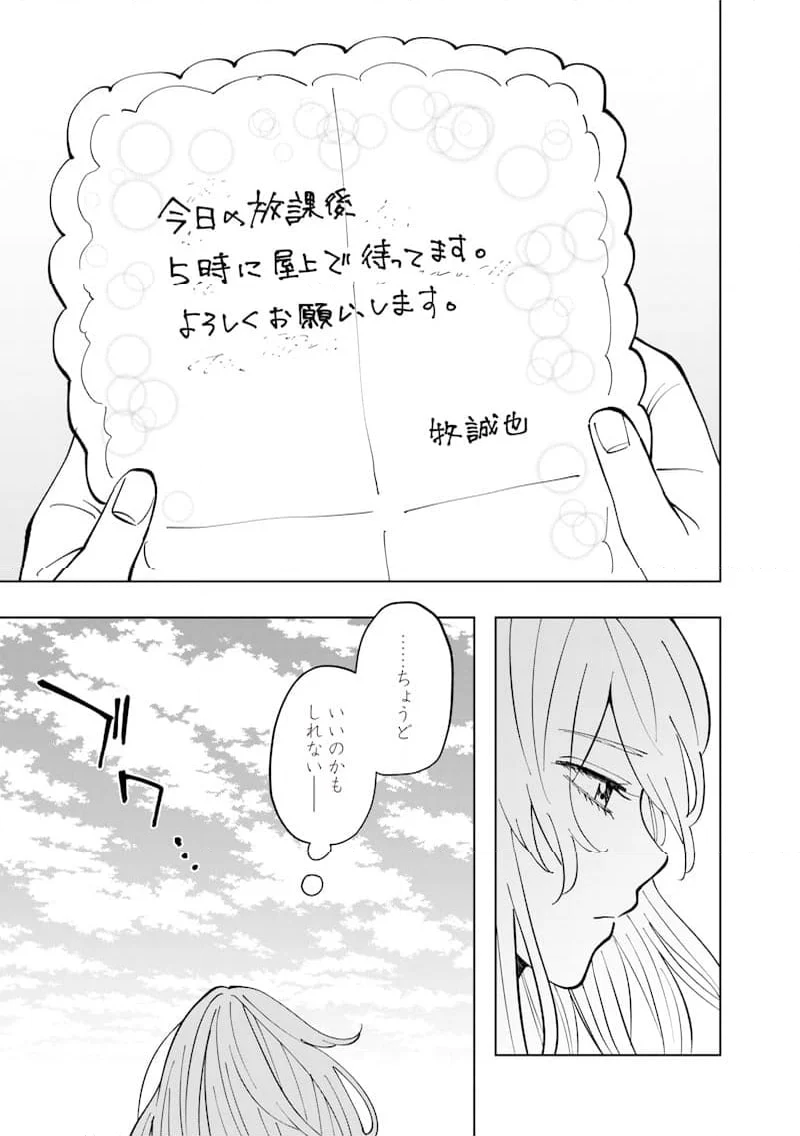 朝比奈さんの弁当食べたい - 第18話 - Page 9