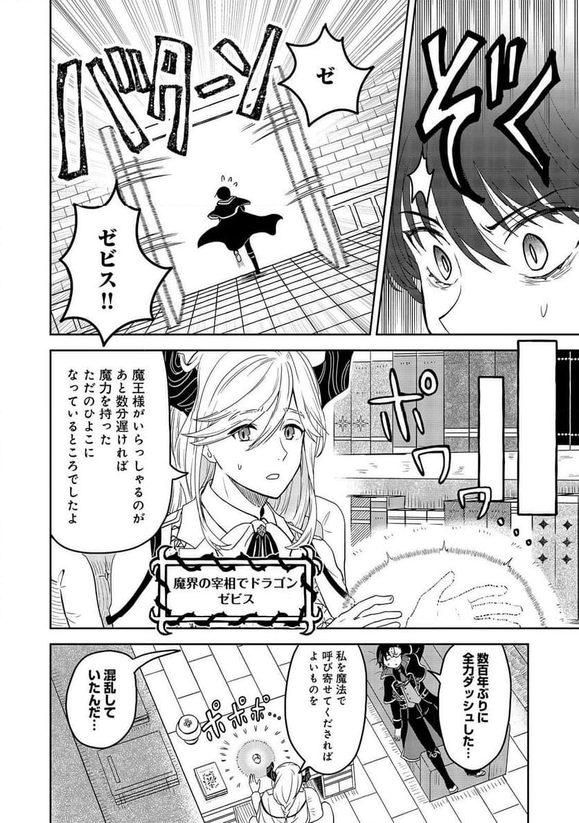 聖女だけど闇堕ちしたらひよこになりました！@COMIC - 第1話 - Page 16