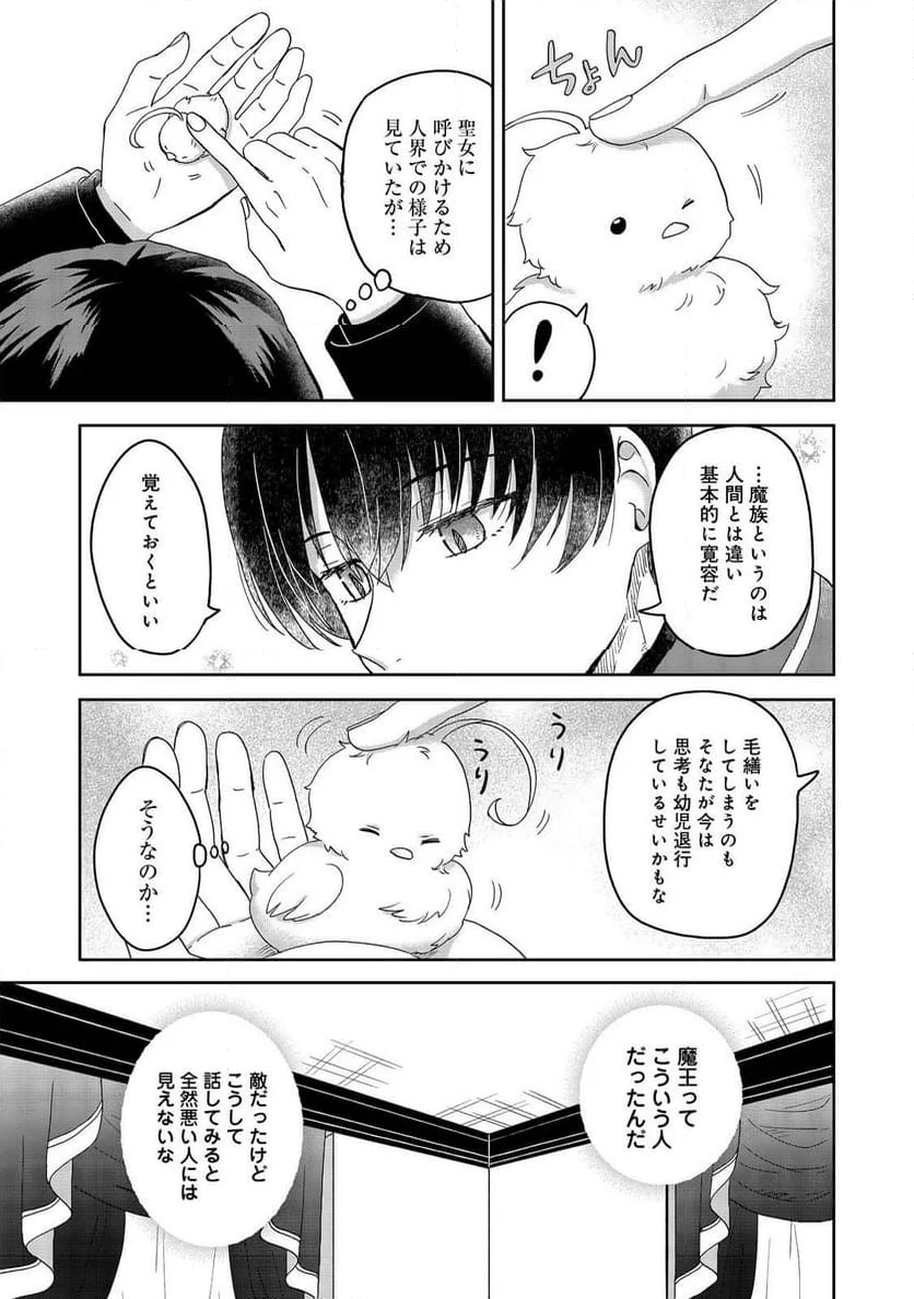 聖女だけど闇堕ちしたらひよこになりました！@COMIC - 第1話 - Page 25