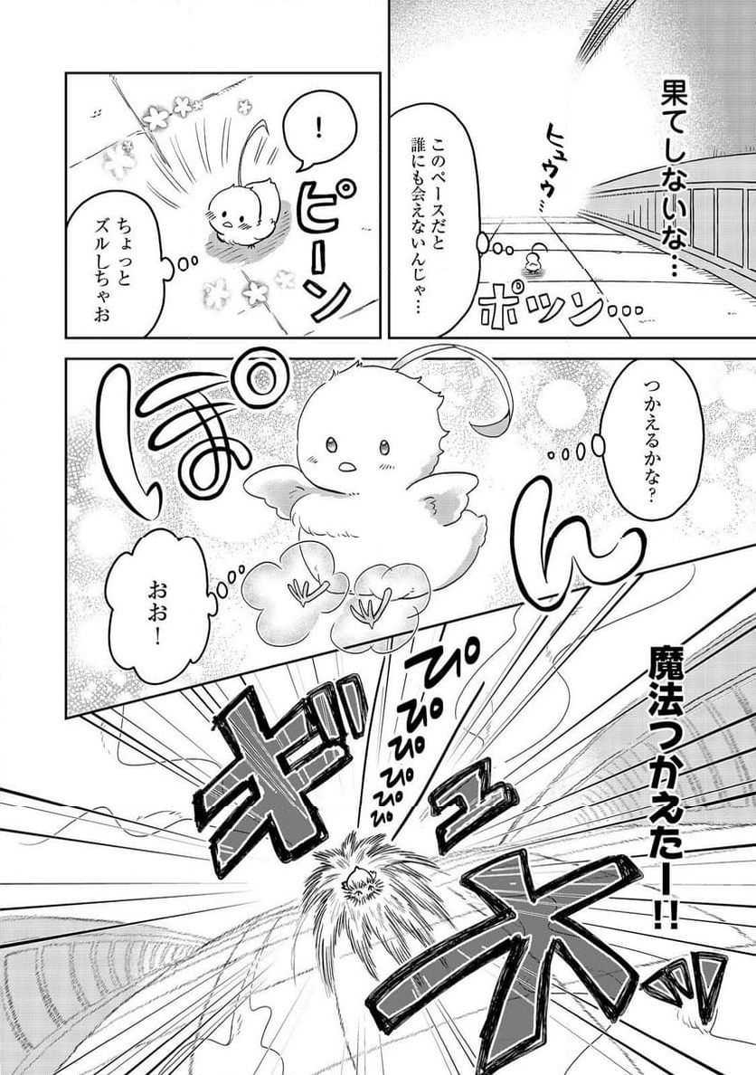 聖女だけど闇堕ちしたらひよこになりました！@COMIC - 第1話 - Page 34