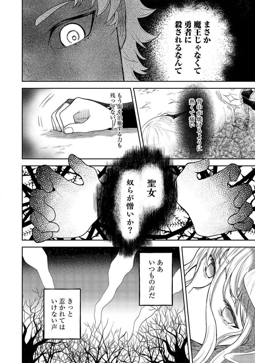 聖女だけど闇堕ちしたらひよこになりました！@COMIC - 第1話 - Page 6