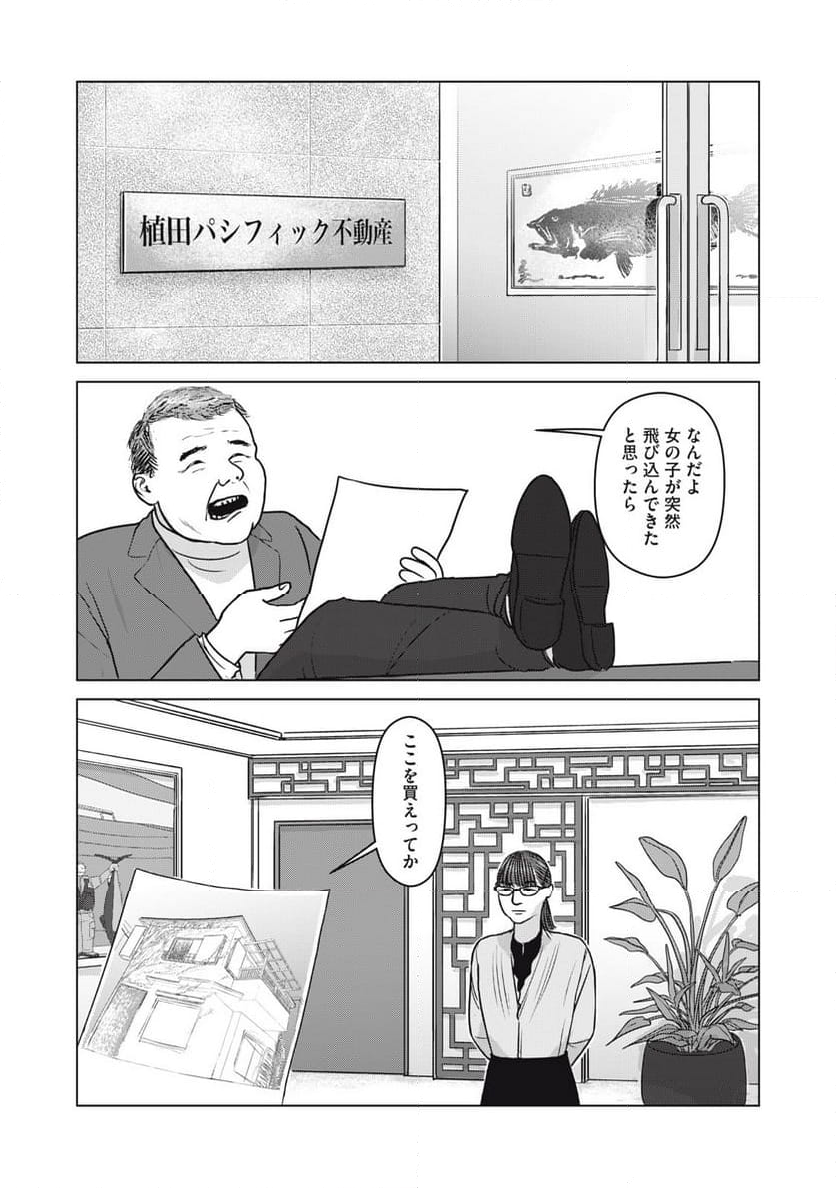 オッドスピン - 第26話 - Page 11