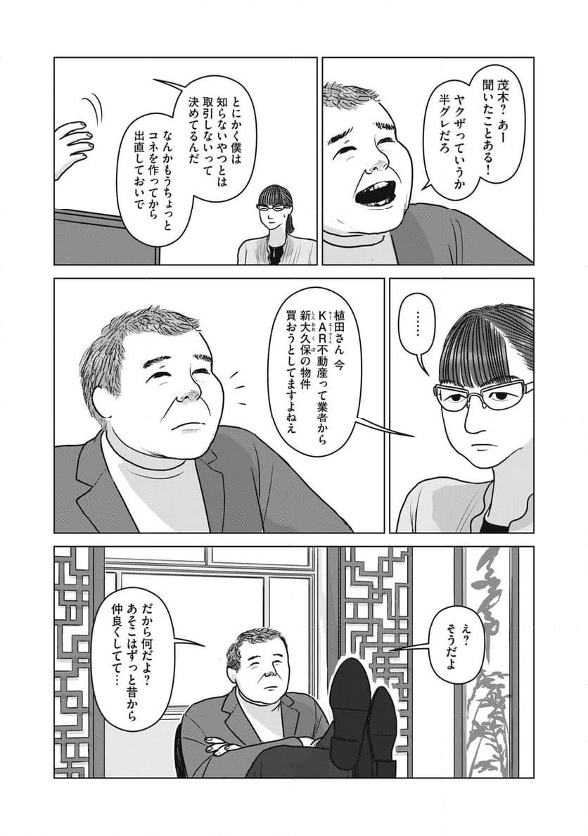 オッドスピン - 第26話 - Page 13