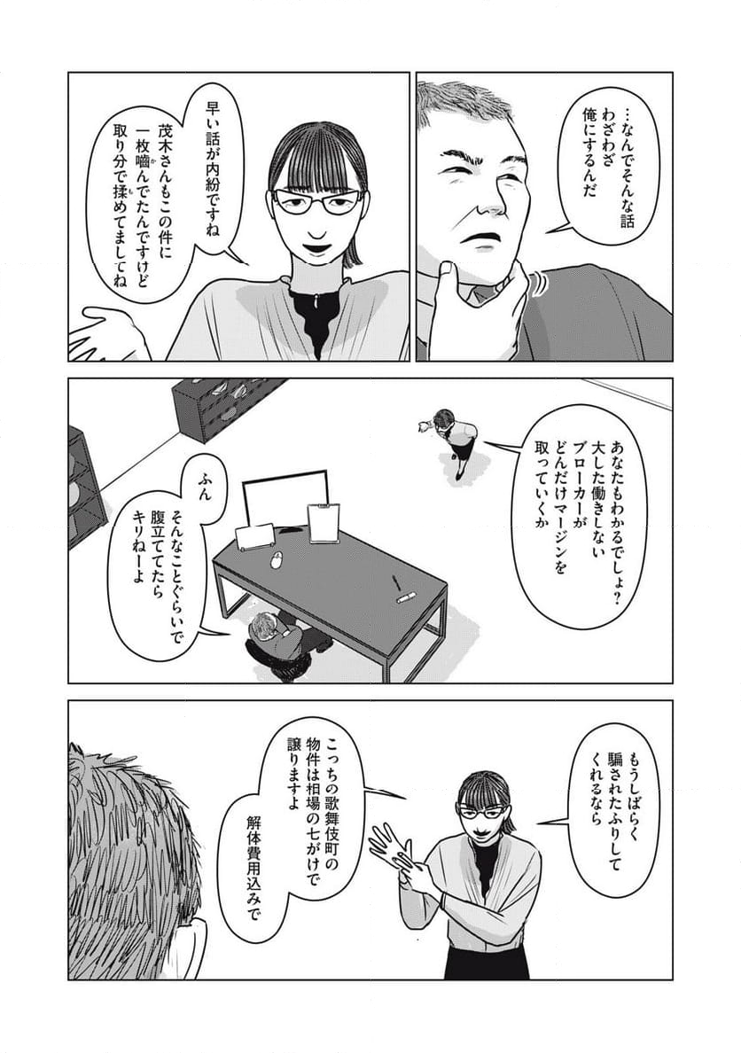 オッドスピン - 第26話 - Page 15