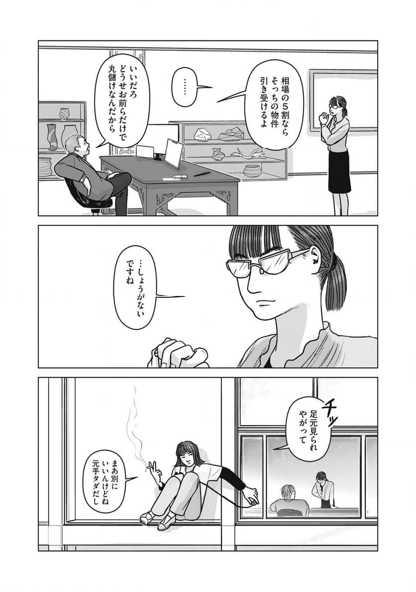 オッドスピン - 第26話 - Page 17