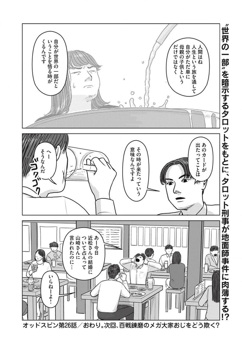 オッドスピン - 第26話 - Page 20