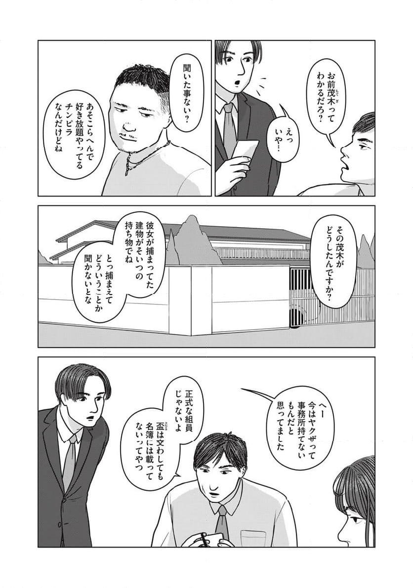 オッドスピン - 第26話 - Page 3