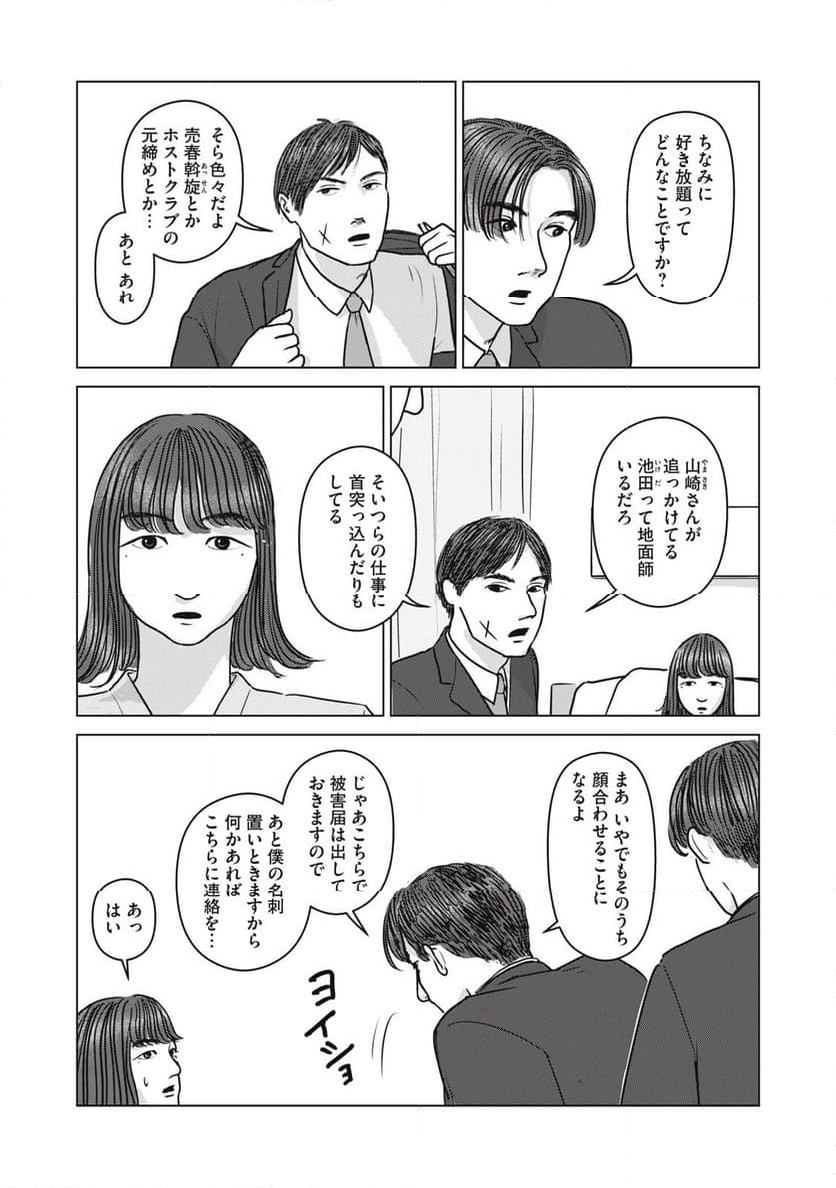 オッドスピン - 第26話 - Page 4