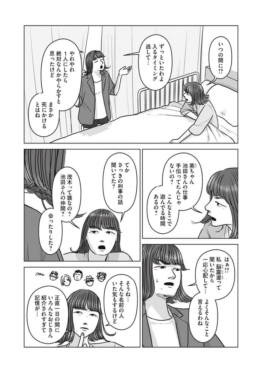 オッドスピン - 第26話 - Page 6