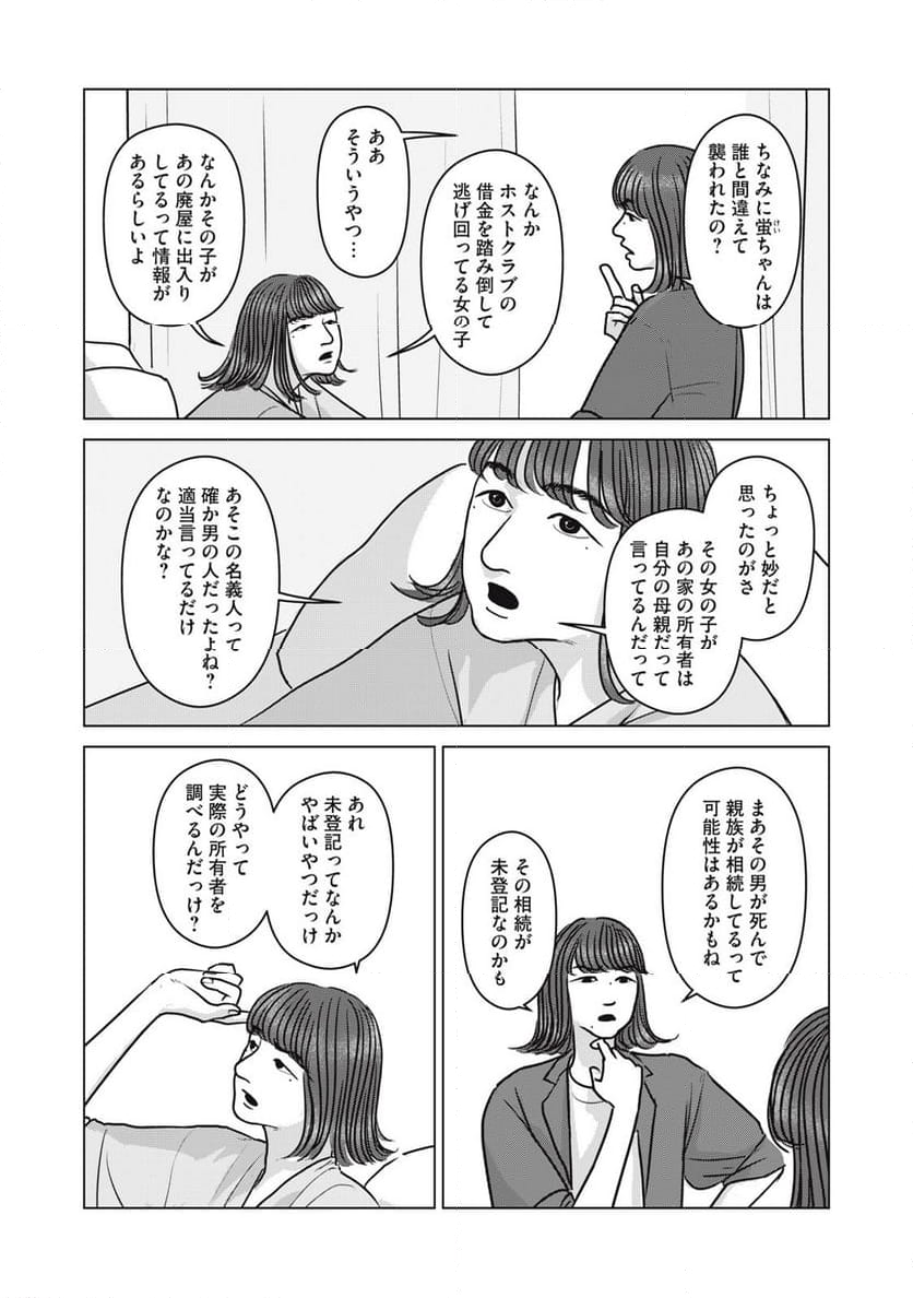 オッドスピン - 第26話 - Page 7