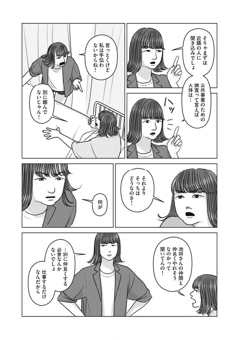 オッドスピン - 第26話 - Page 8