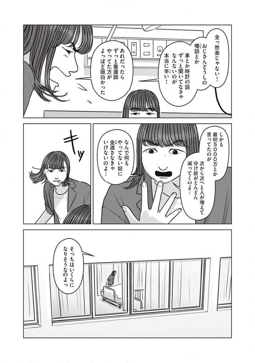 オッドスピン - 第26話 - Page 10