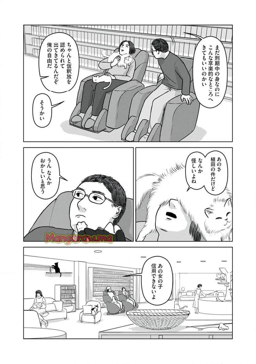 オッドスピン - 第27話 - Page 12