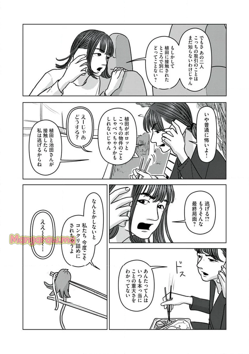 オッドスピン - 第27話 - Page 15