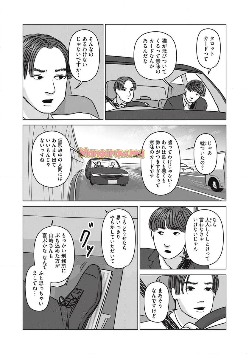 オッドスピン - 第27話 - Page 16