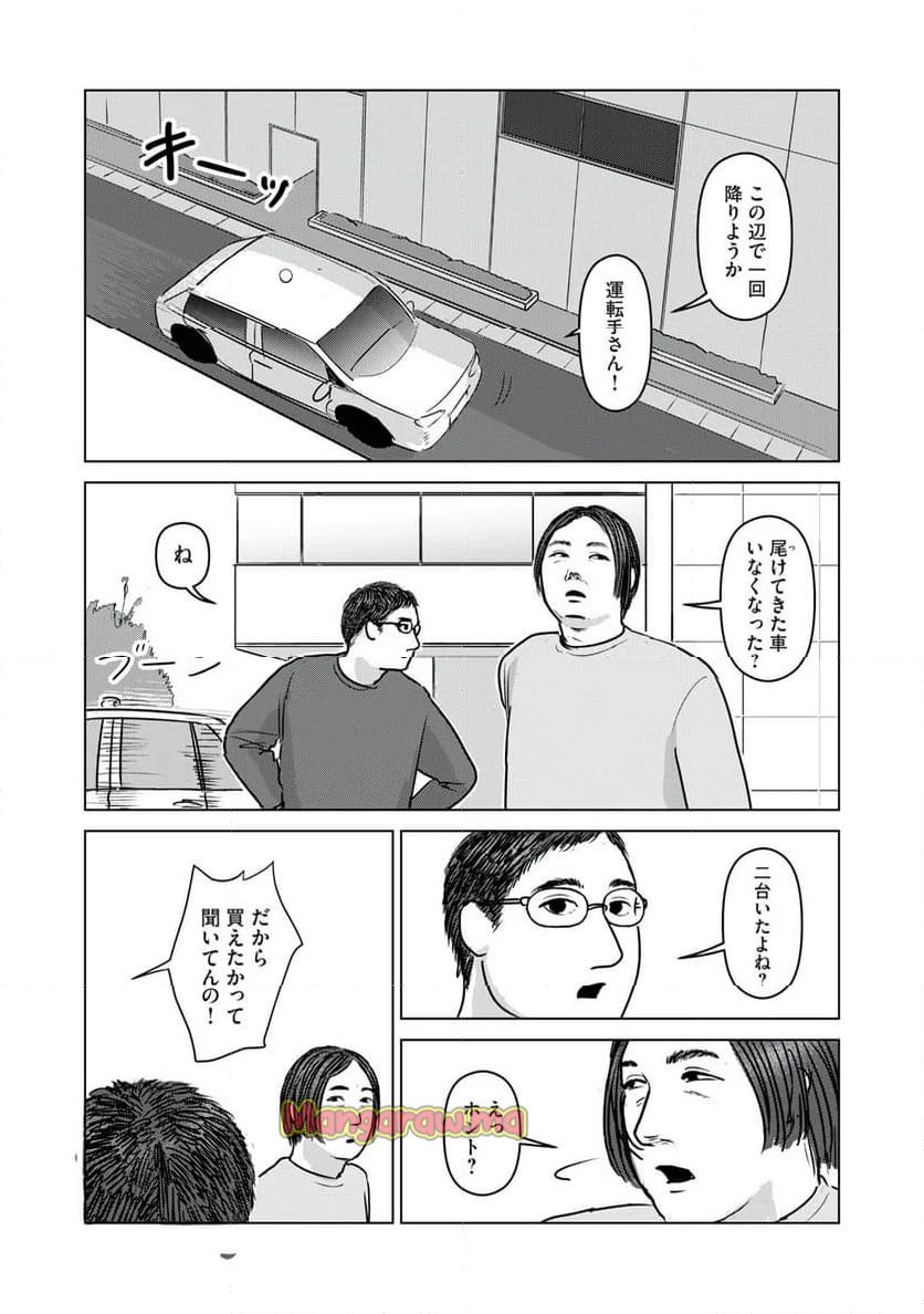 オッドスピン - 第27話 - Page 17