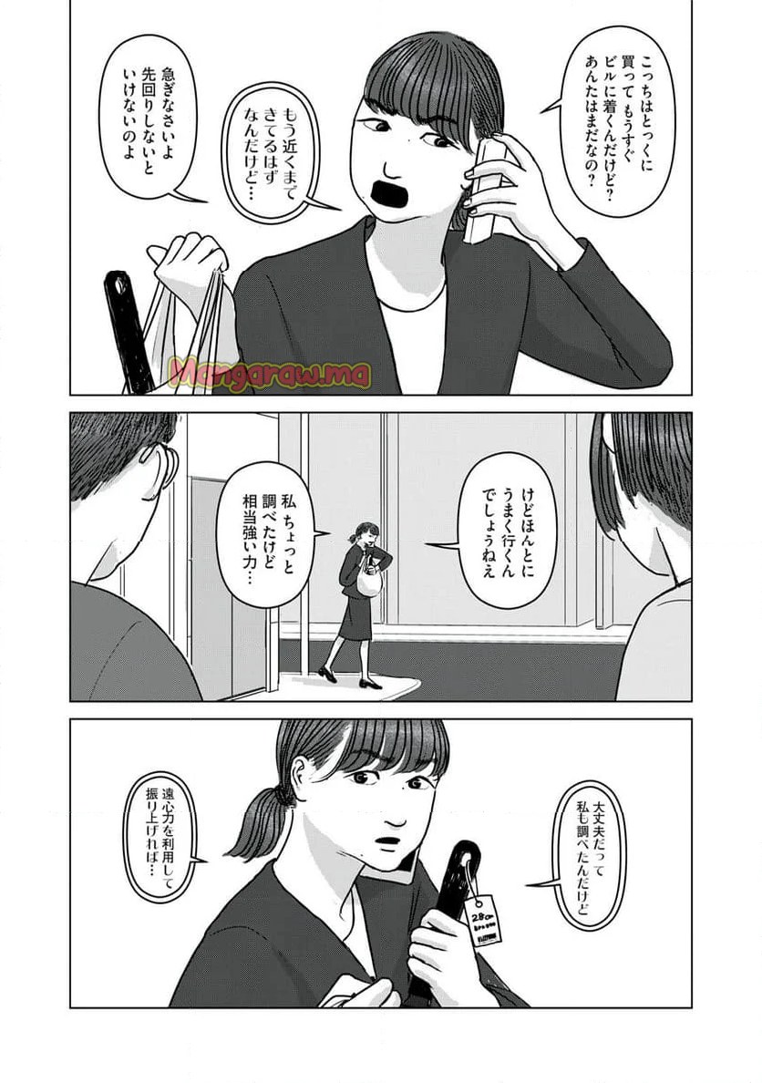 オッドスピン - 第27話 - Page 18