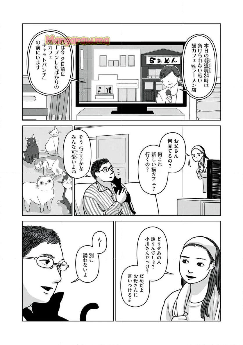 オッドスピン - 第27話 - Page 6