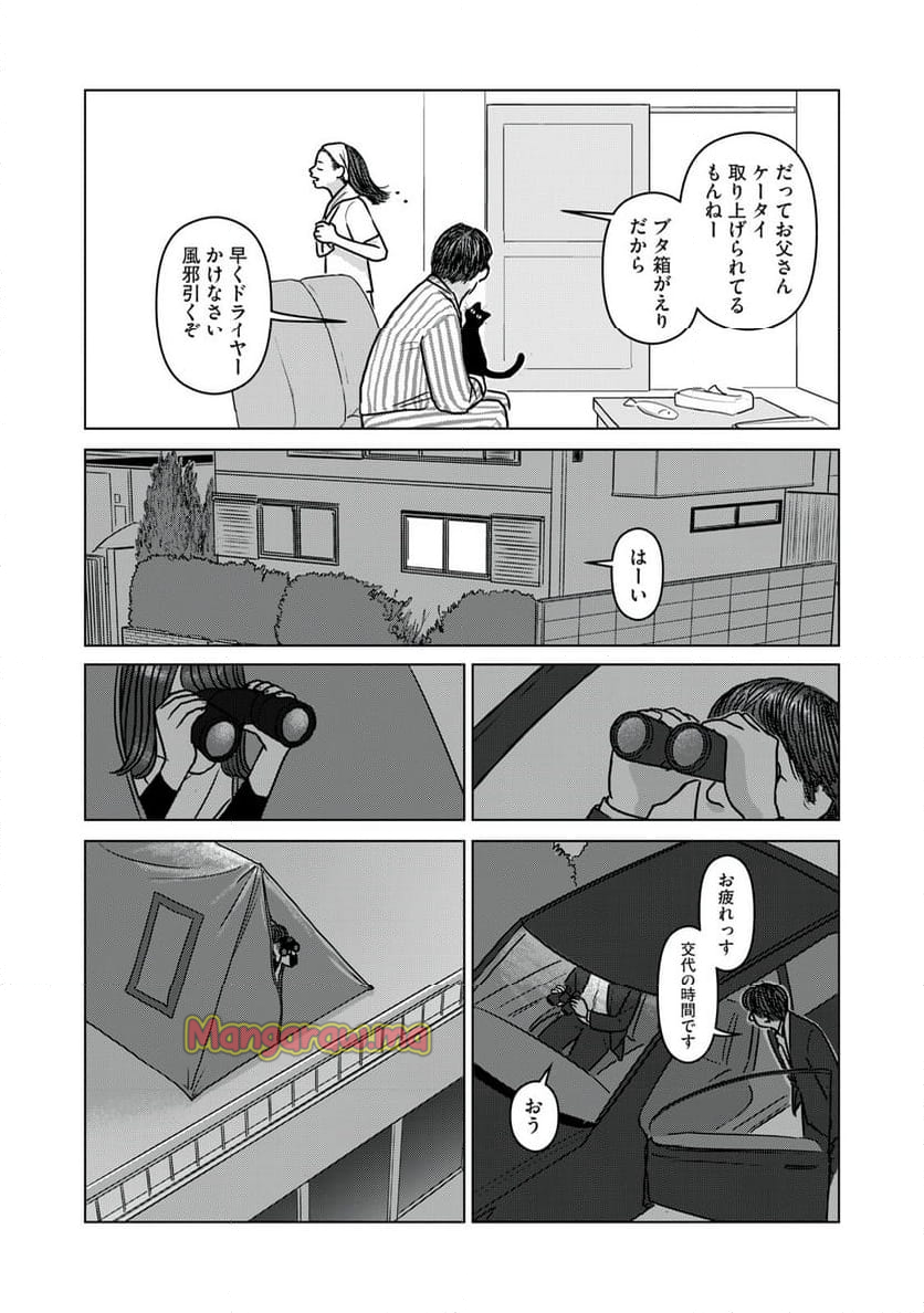 オッドスピン - 第27話 - Page 7