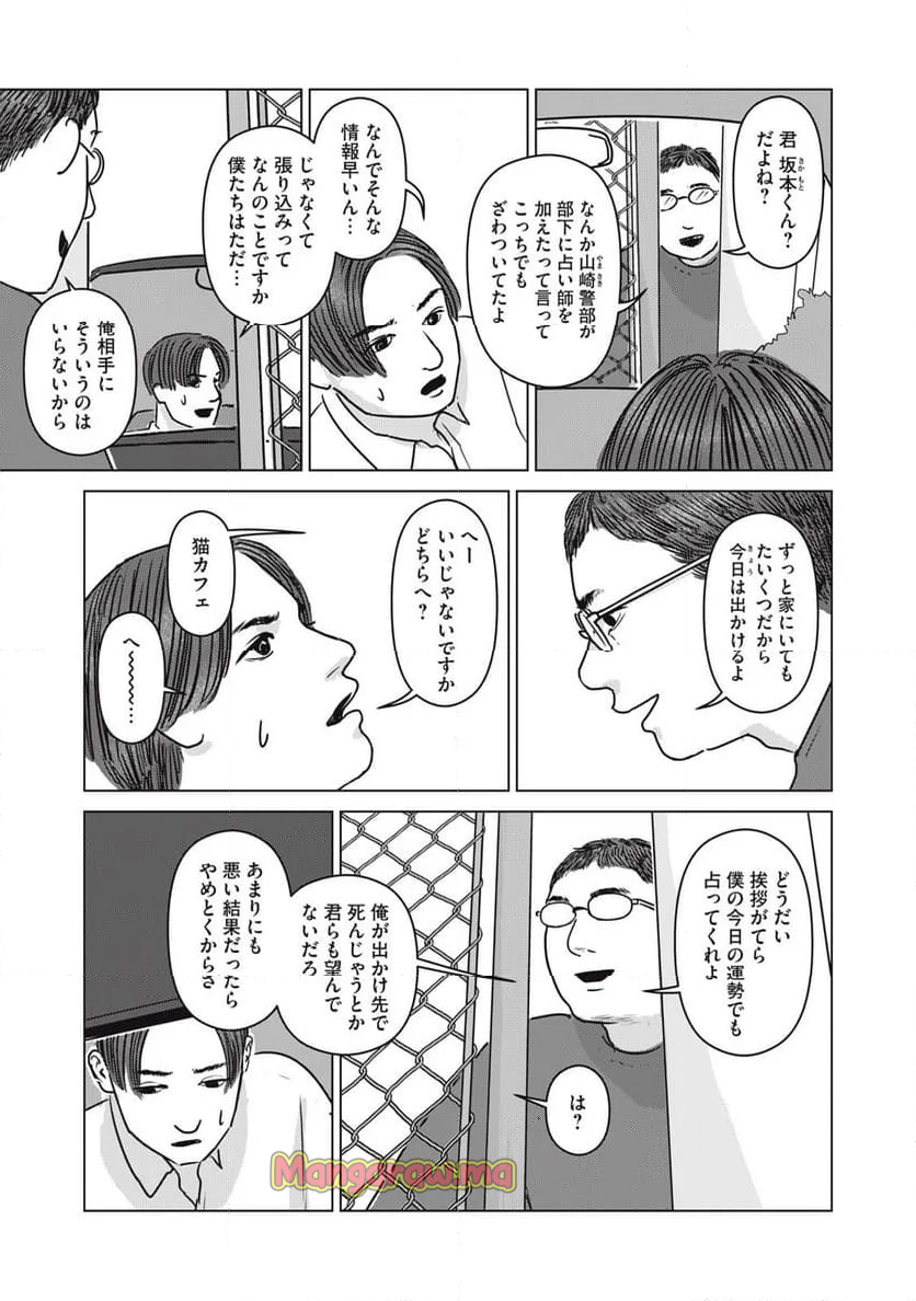 オッドスピン - 第27話 - Page 9