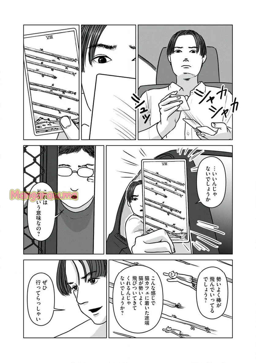 オッドスピン - 第27話 - Page 10