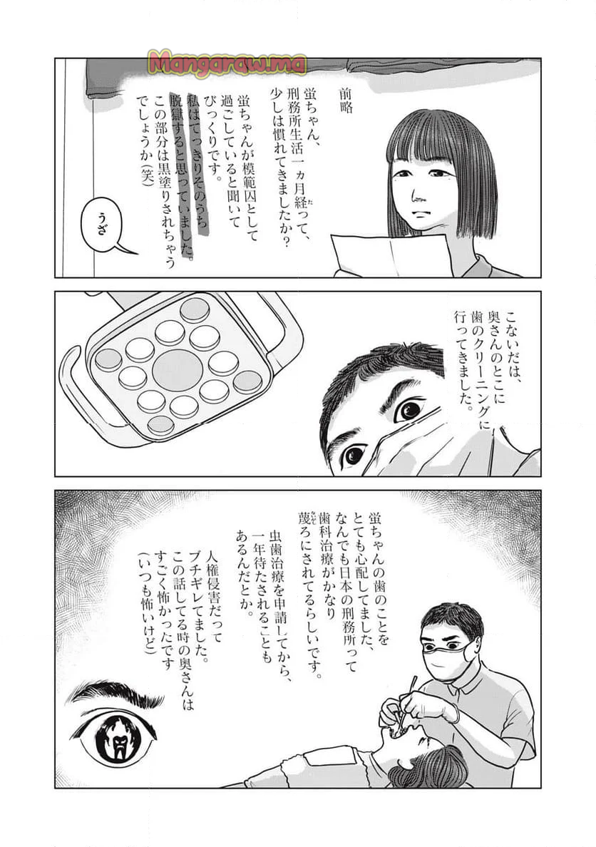 オッドスピン - 第28話 - Page 13