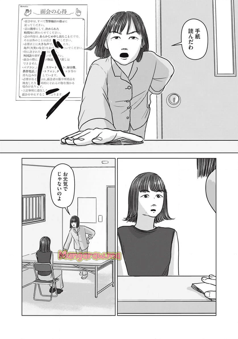 オッドスピン - 第28話 - Page 17