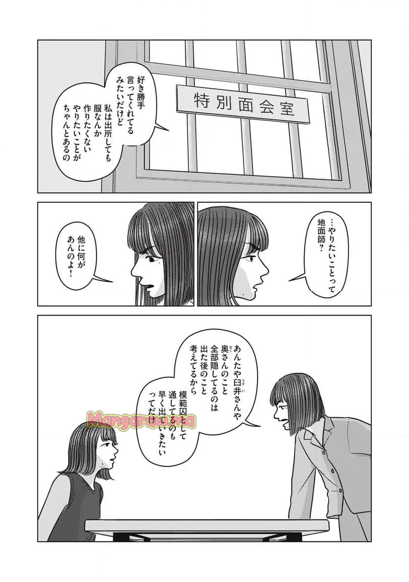 オッドスピン - 第28話 - Page 18