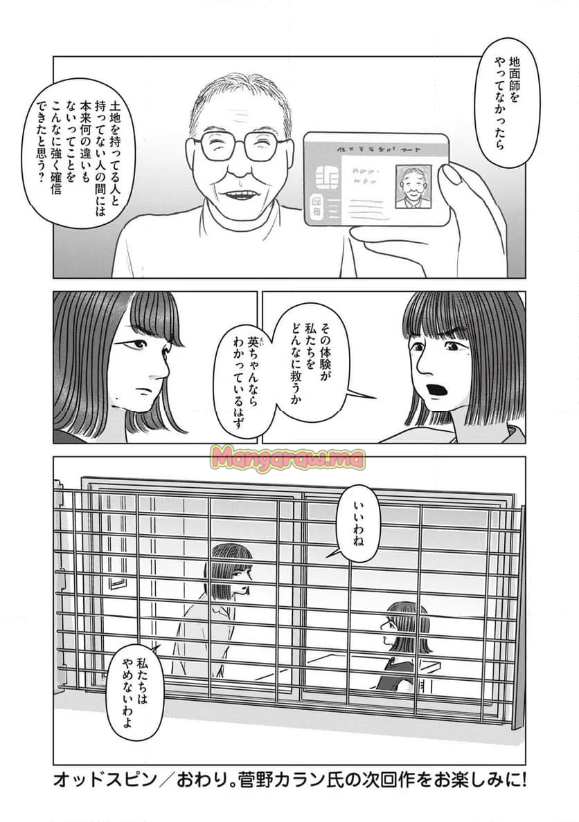 オッドスピン - 第28話 - Page 20