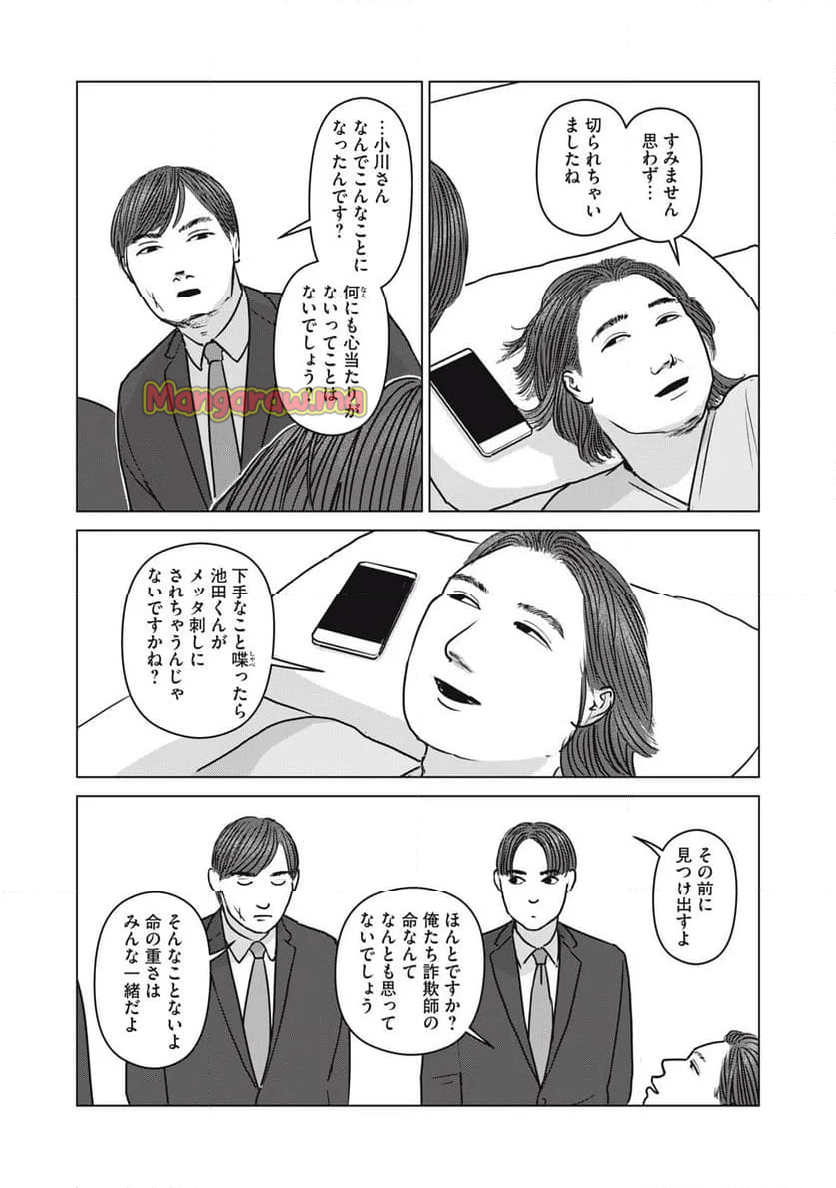 オッドスピン - 第28話 - Page 6