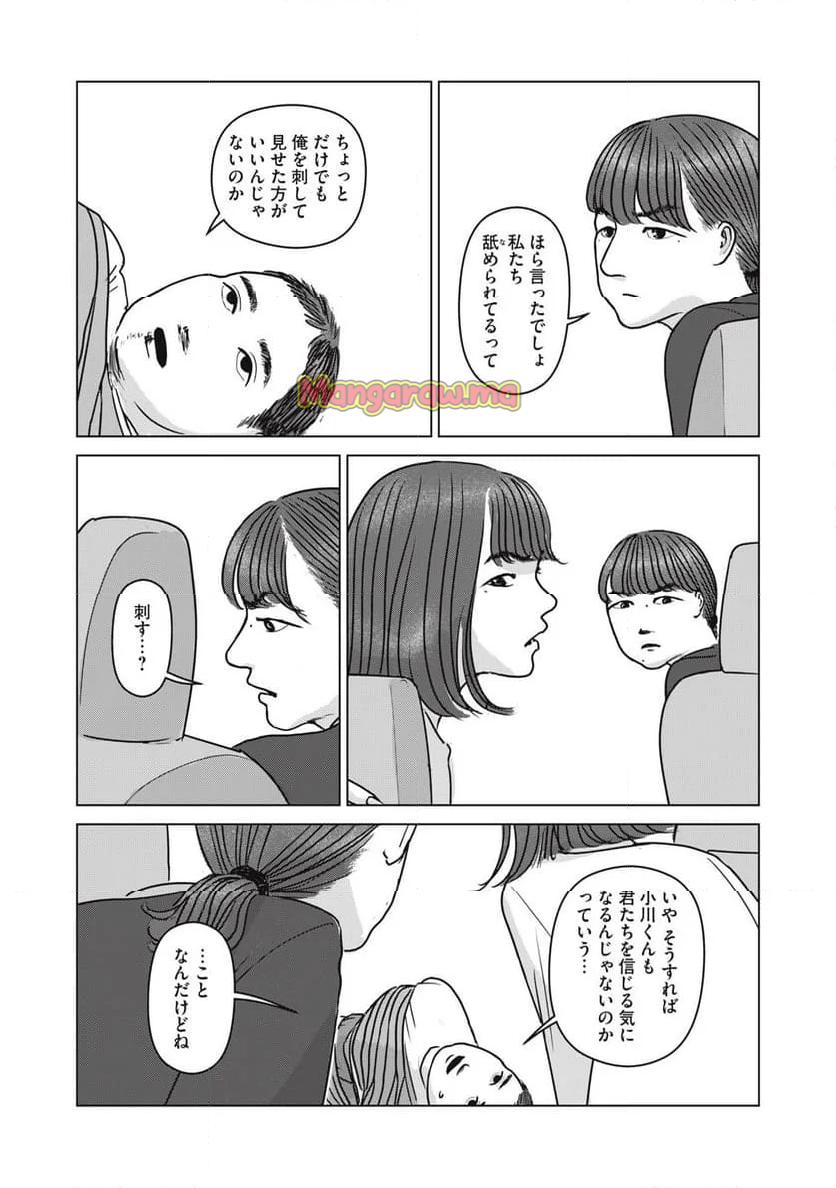 オッドスピン - 第28話 - Page 7