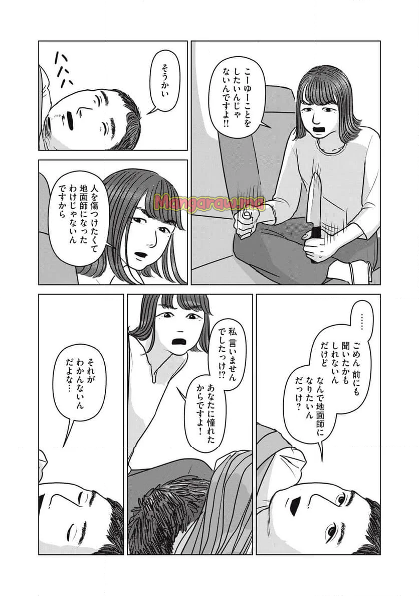 オッドスピン - 第28話 - Page 9