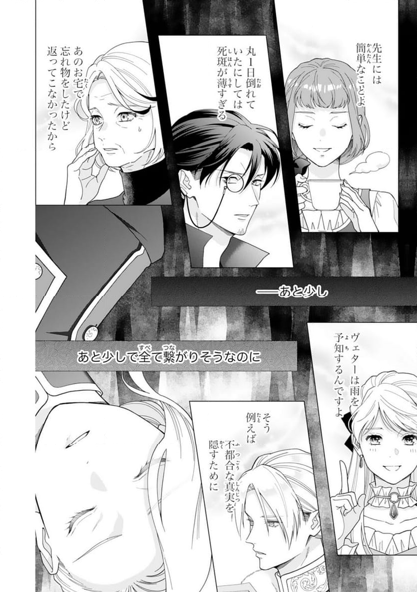 極上騎士団長の揺るぎない独占愛 - 第15話 - Page 2