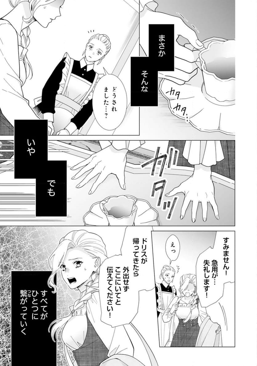 極上騎士団長の揺るぎない独占愛 - 第15話 - Page 11