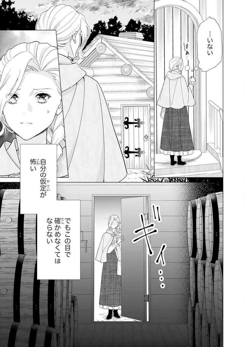 極上騎士団長の揺るぎない独占愛 - 第15話 - Page 15