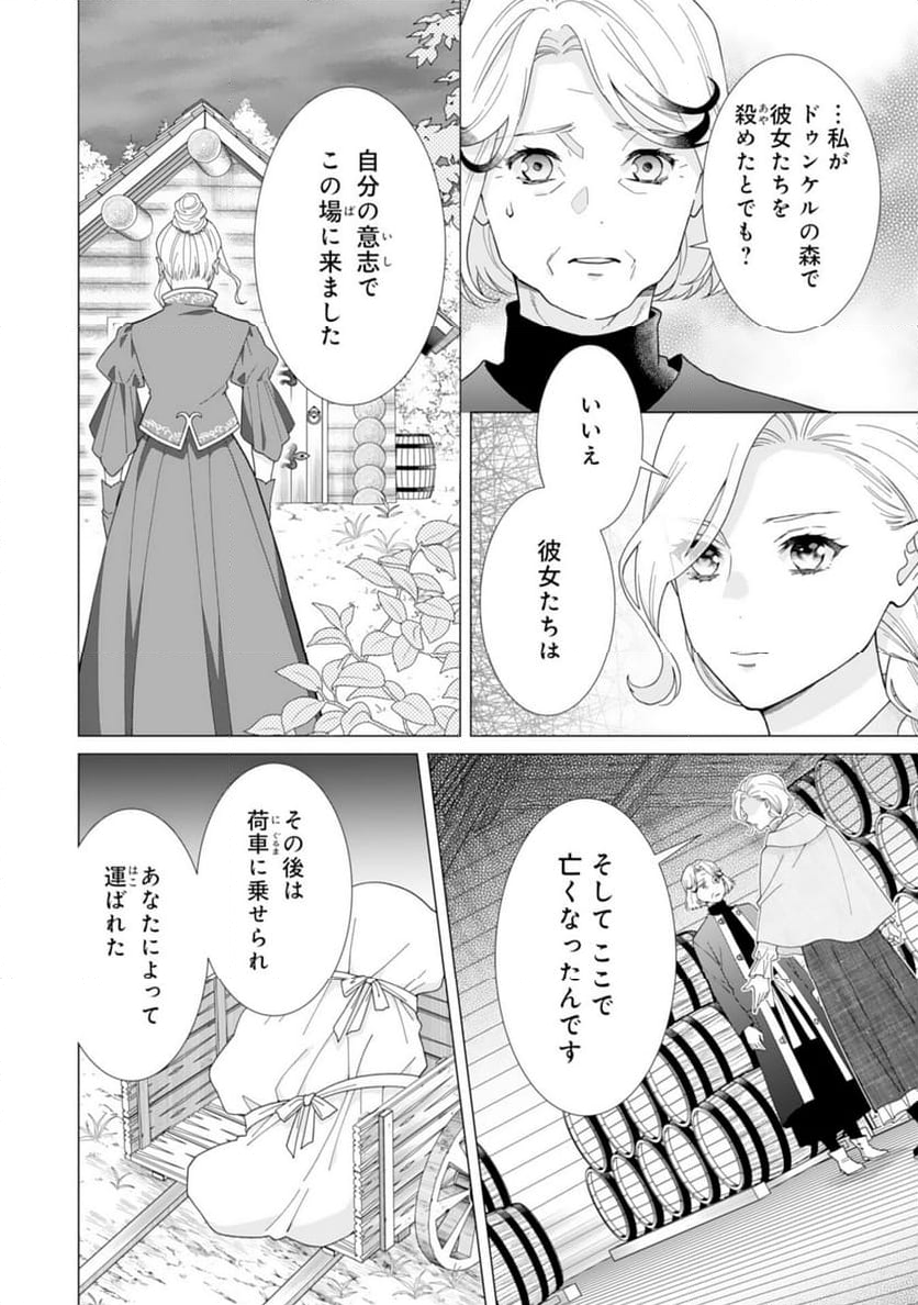 極上騎士団長の揺るぎない独占愛 - 第15話 - Page 20