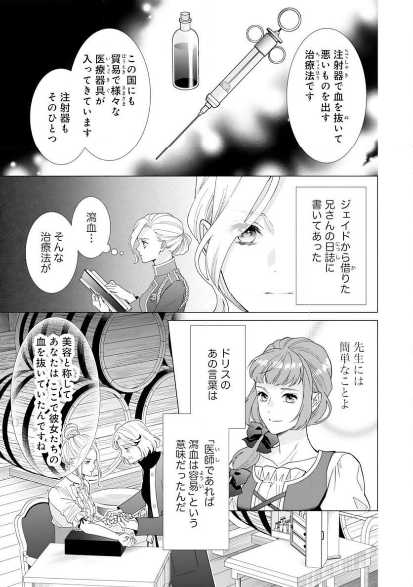 極上騎士団長の揺るぎない独占愛 - 第15話 - Page 23