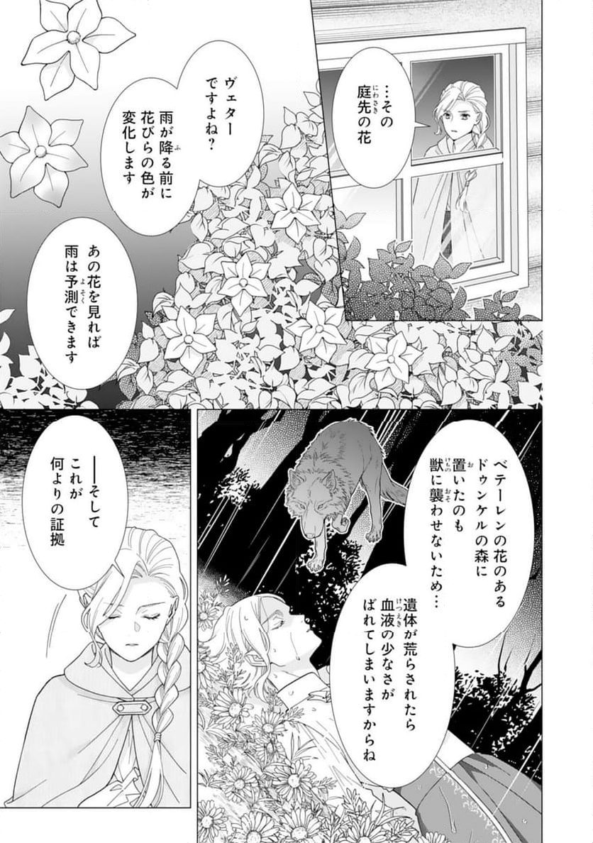 極上騎士団長の揺るぎない独占愛 - 第15話 - Page 25