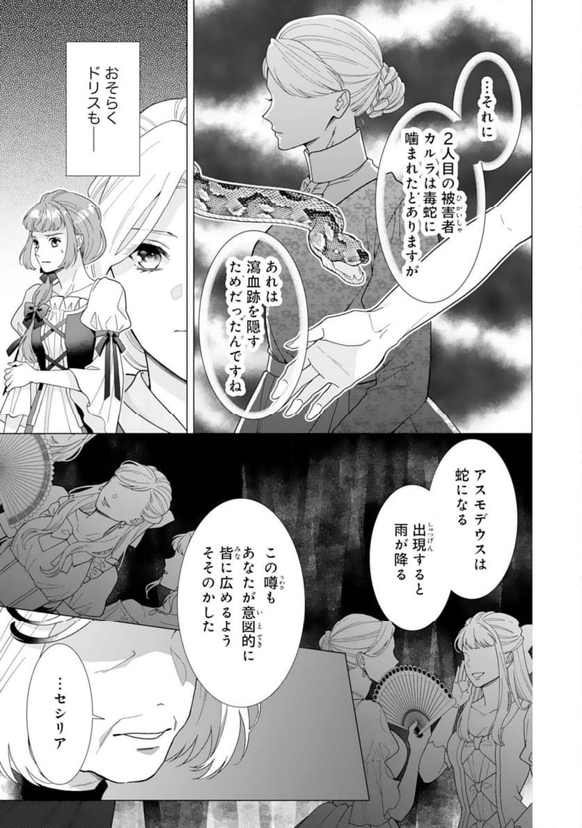 極上騎士団長の揺るぎない独占愛 - 第15話 - Page 29