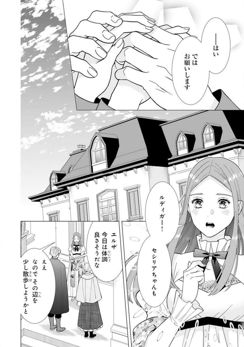 極上騎士団長の揺るぎない独占愛 - 第15話 - Page 6