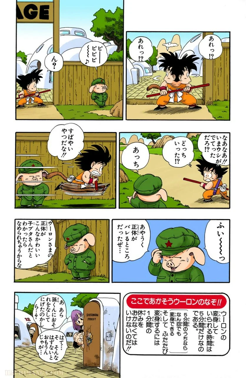 ドラゴンボール - 第1話 - Page 101