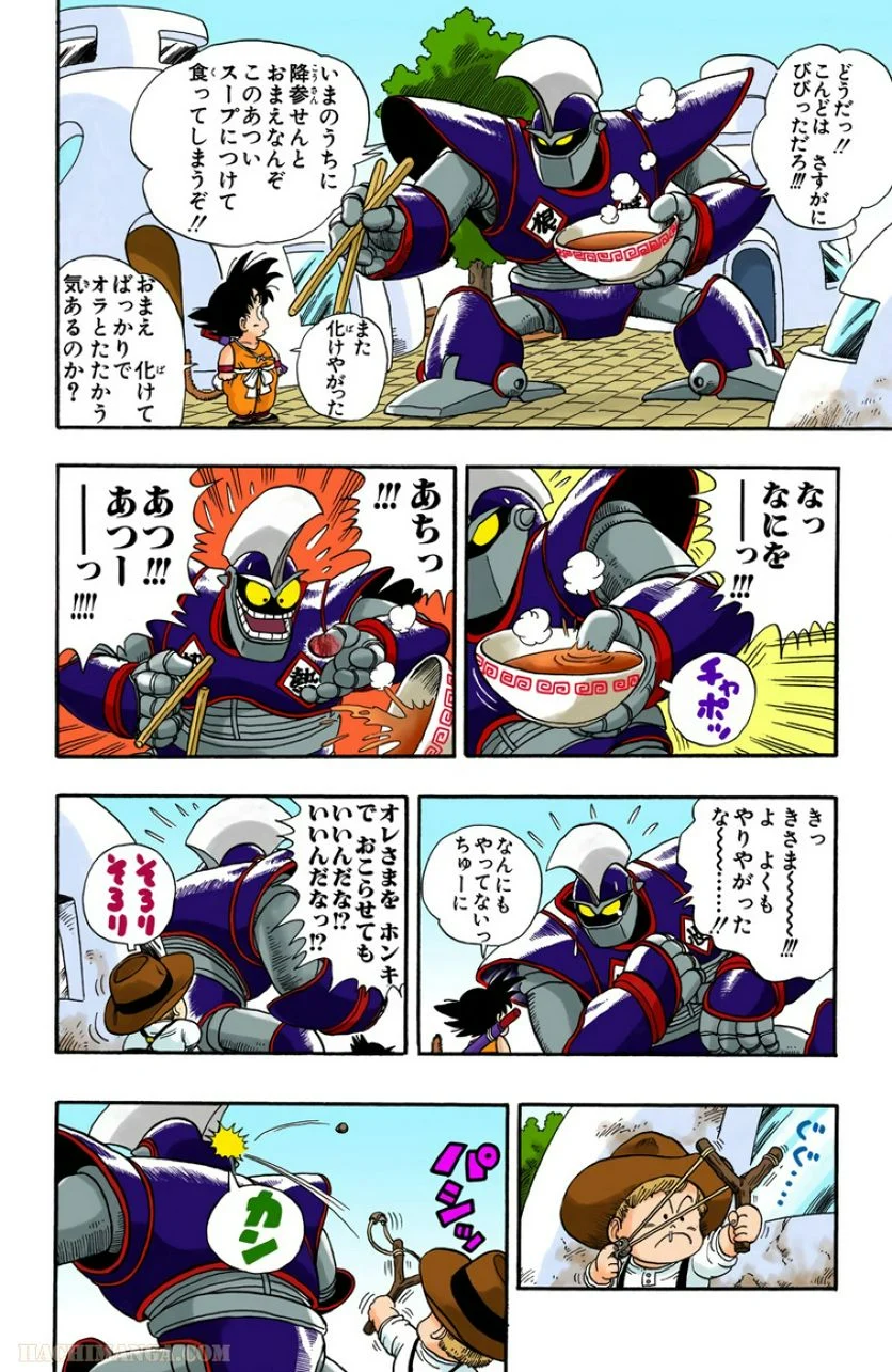 ドラゴンボール - 第1話 - Page 103