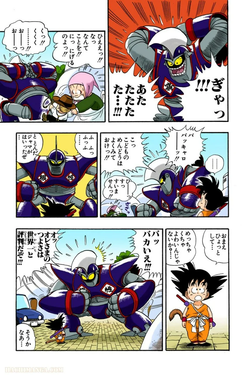 ドラゴンボール - 第1話 - Page 104