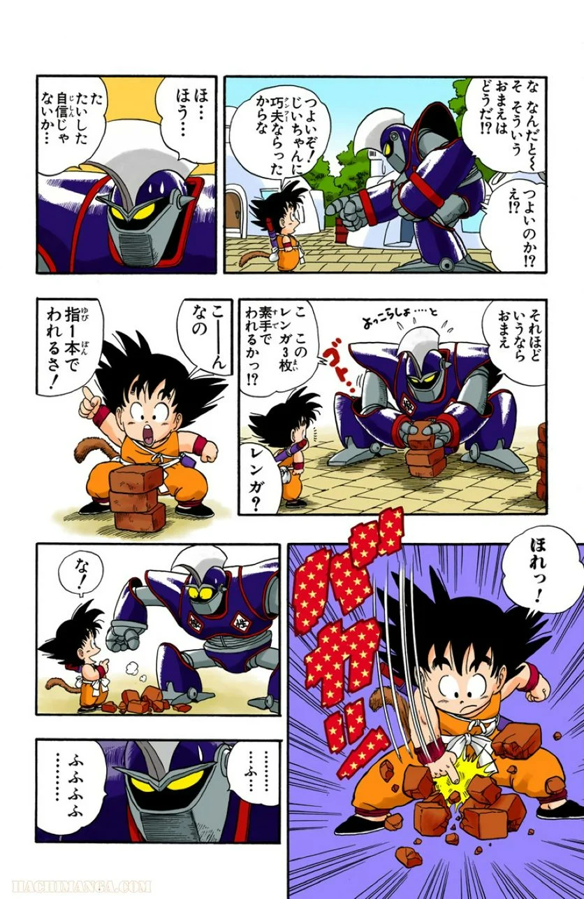 ドラゴンボール - 第1話 - Page 105