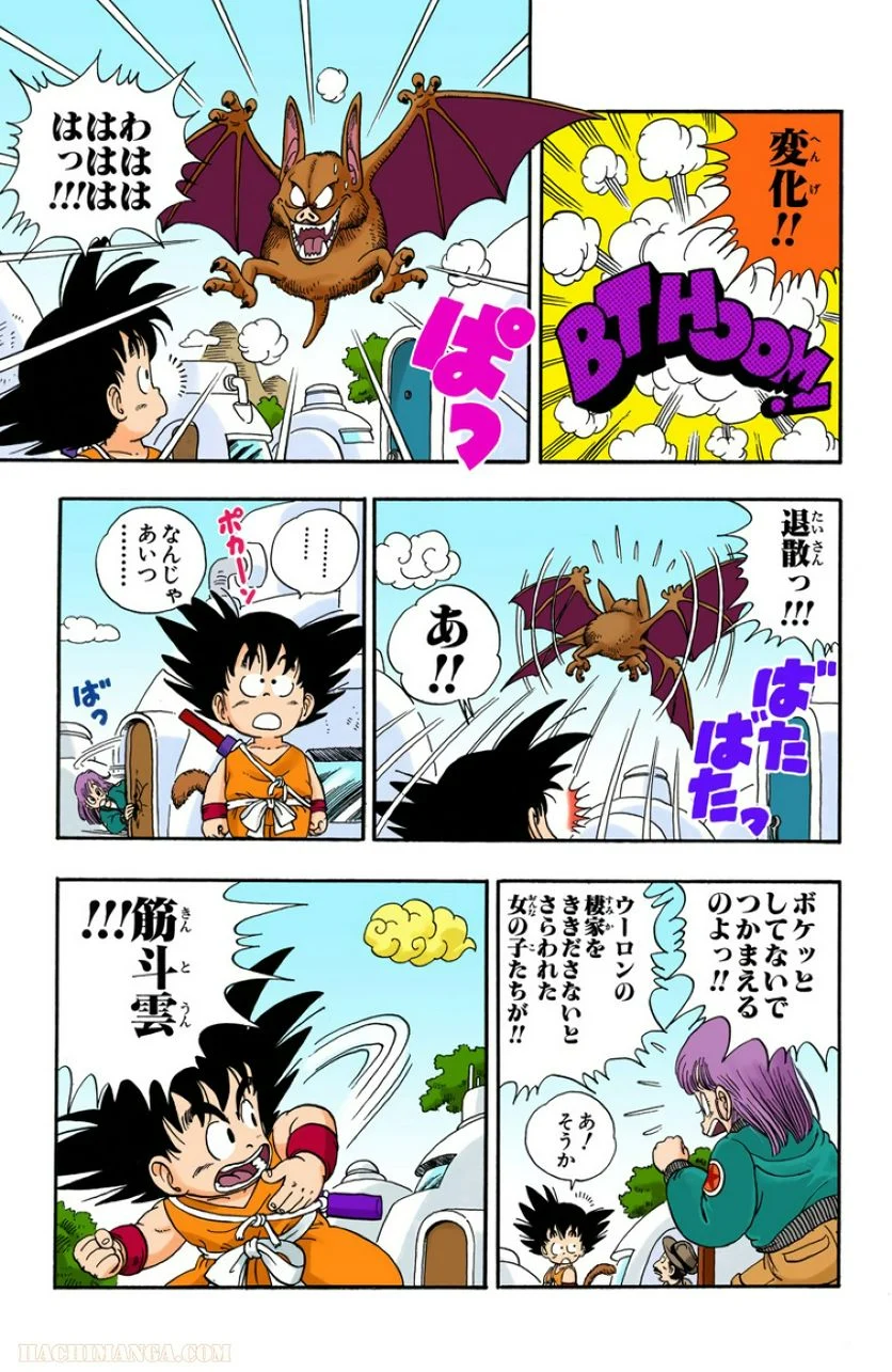 ドラゴンボール - 第1話 - Page 106