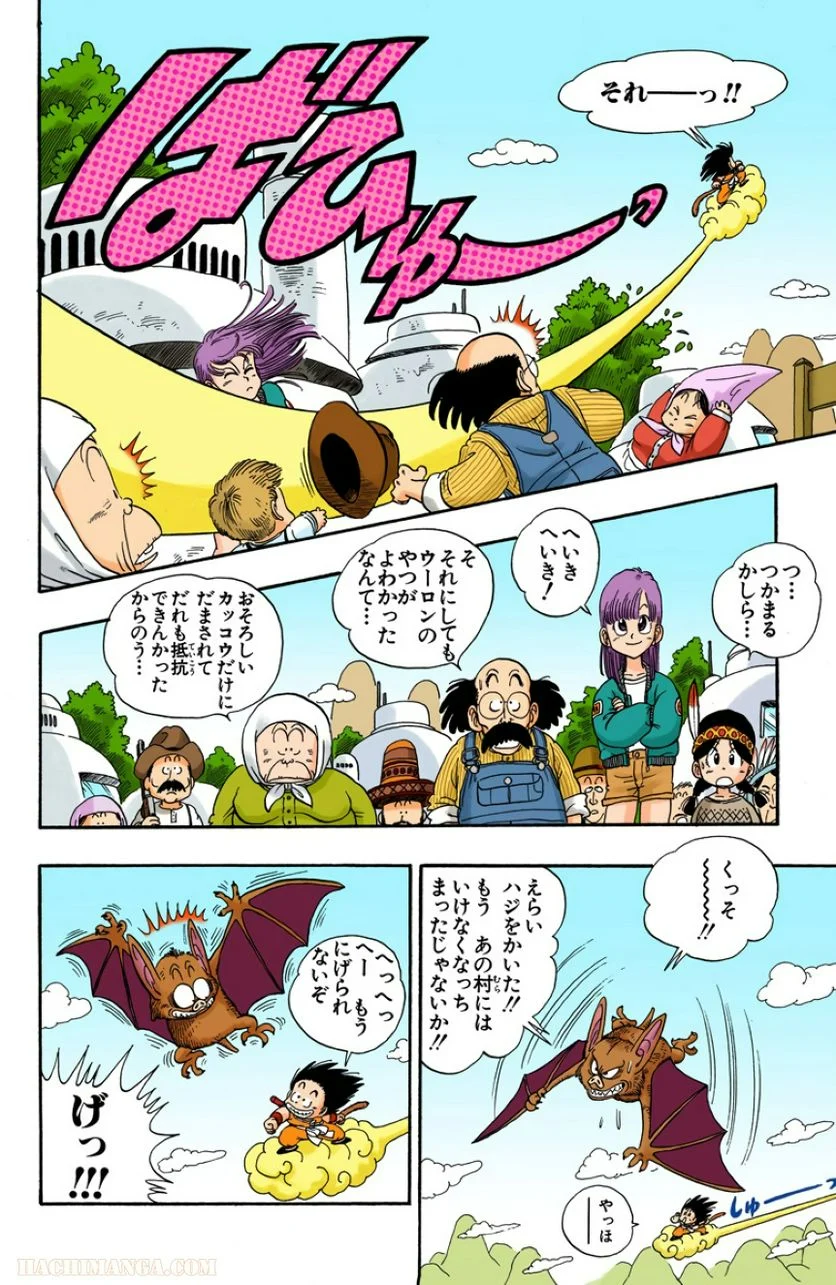 ドラゴンボール - 第1話 - Page 107