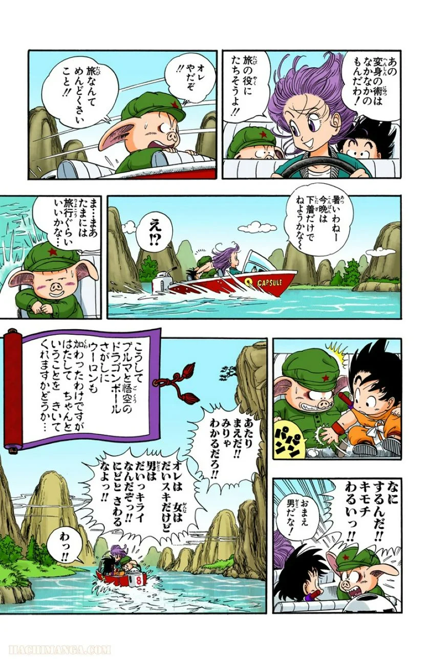 ドラゴンボール - 第1話 - Page 112