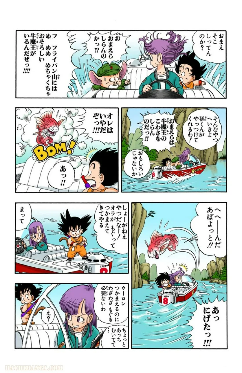 ドラゴンボール - 第1話 - Page 116